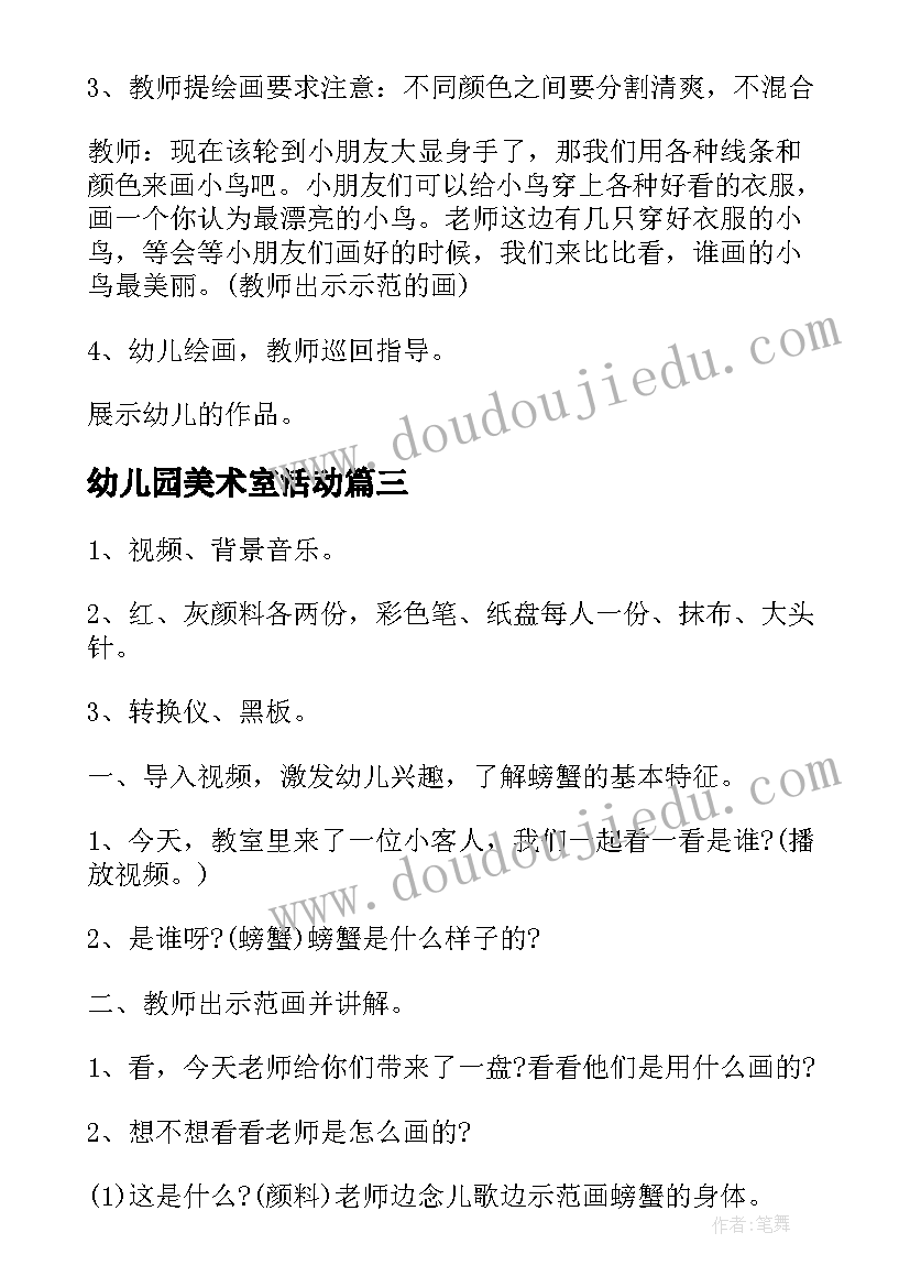 幼儿园美术室活动 幼儿园美术活动方案(汇总5篇)