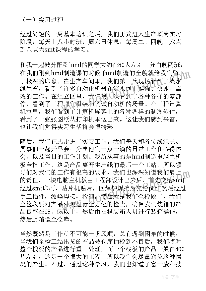 富士康实践总结 烟台富士康勤工俭学驻厂实习总结活动总结(精选5篇)