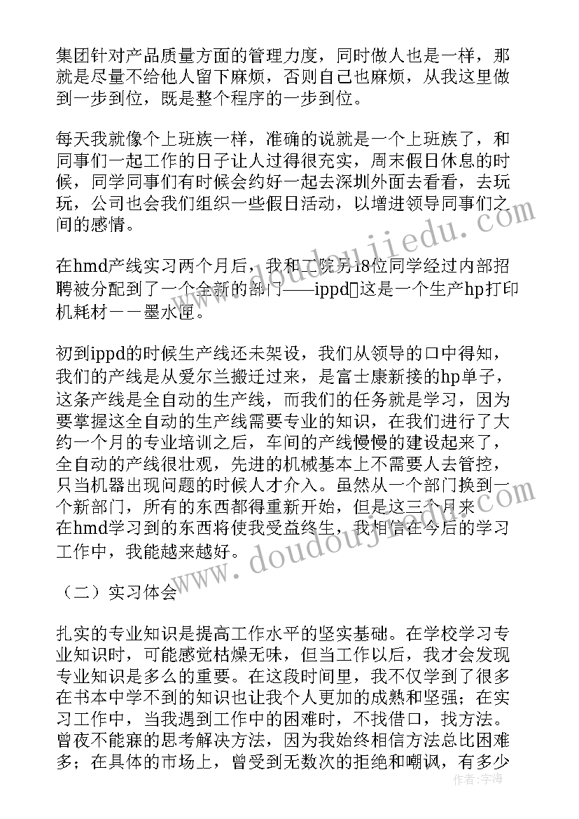 富士康实践总结 烟台富士康勤工俭学驻厂实习总结活动总结(精选5篇)