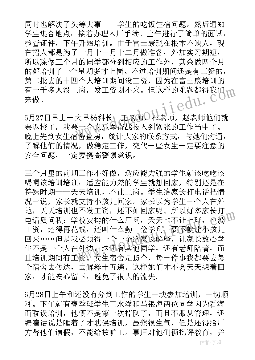 富士康实践总结 烟台富士康勤工俭学驻厂实习总结活动总结(精选5篇)