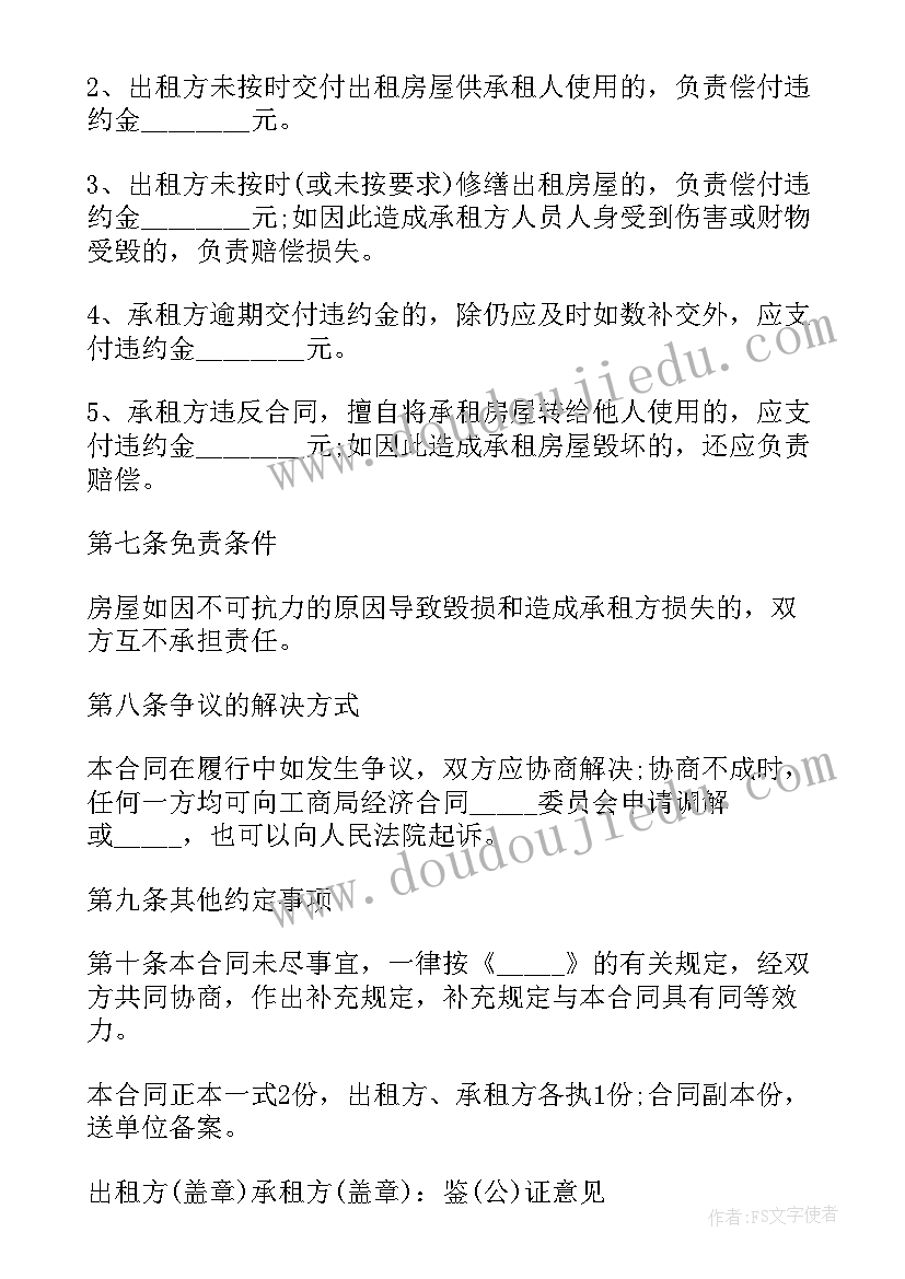 最新武汉房租租赁合同(优秀5篇)