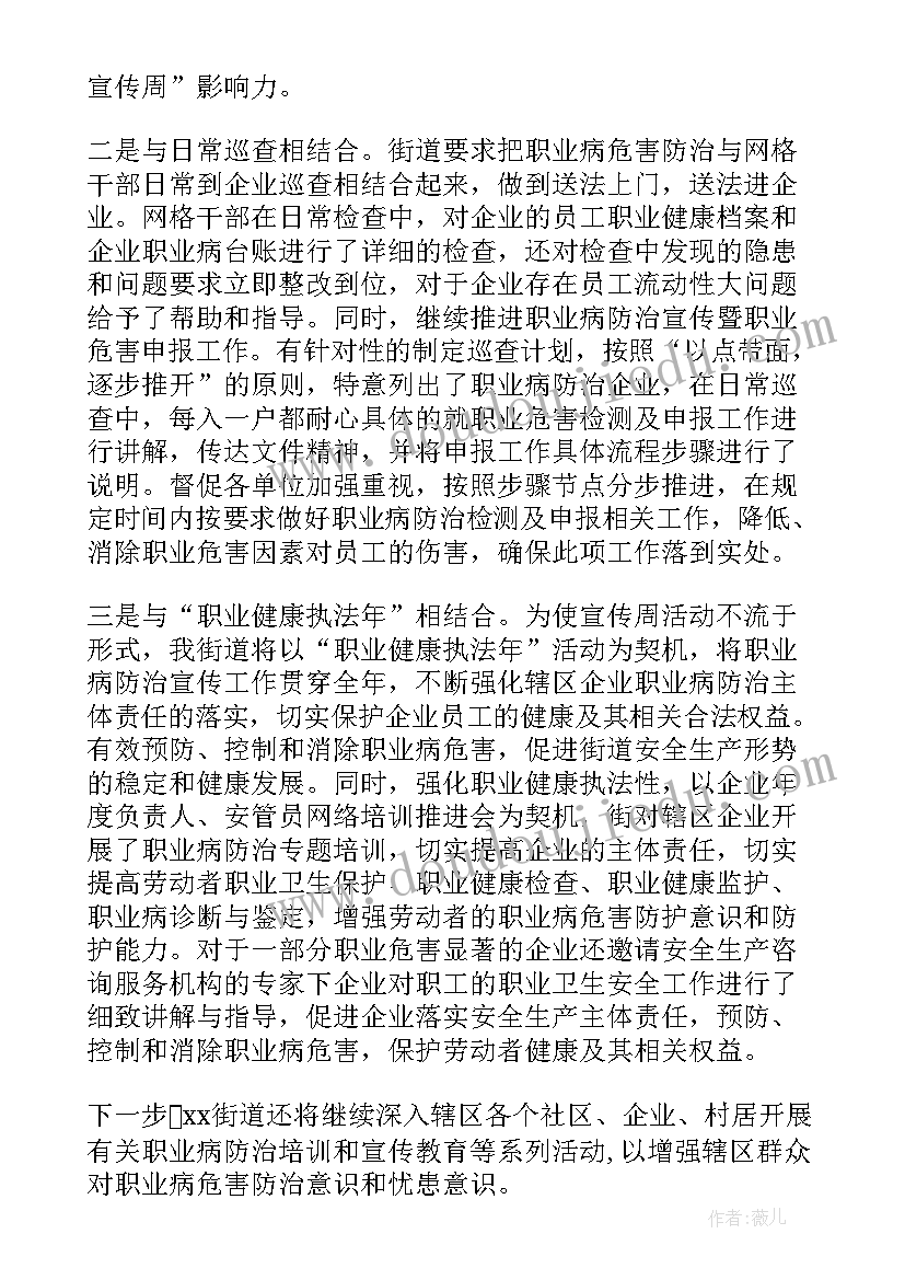 最新中学职业病防治法宣传周活动总结(大全5篇)