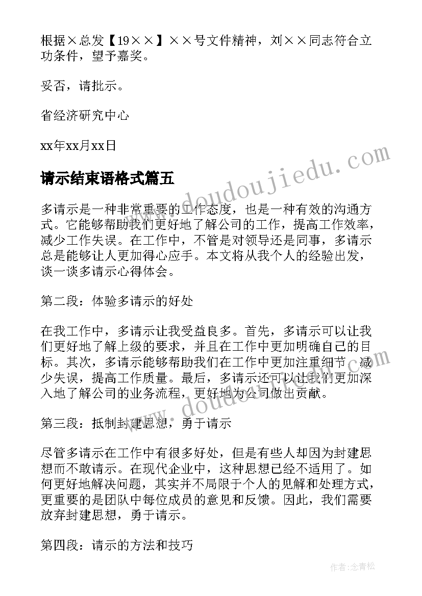 请示结束语格式(实用5篇)