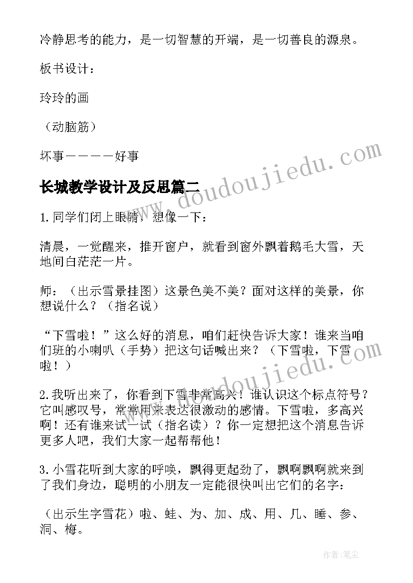 长城教学设计及反思(优质8篇)