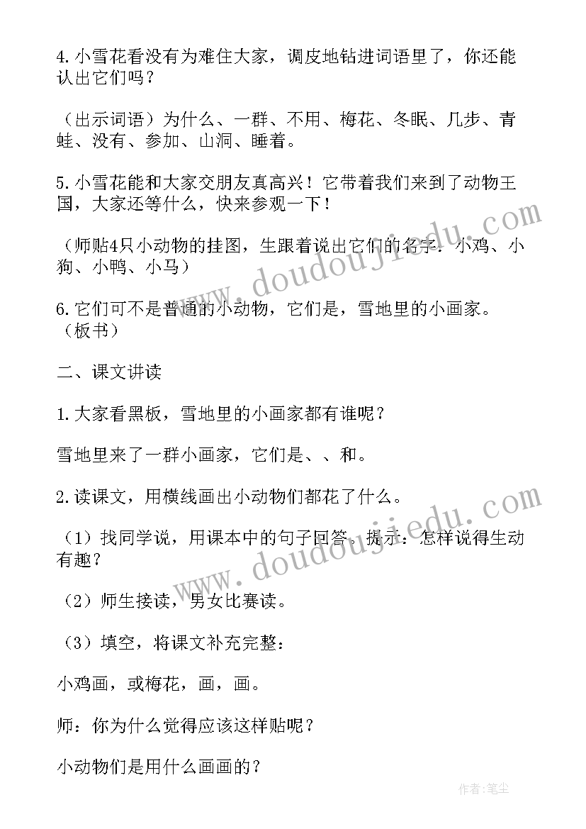 长城教学设计及反思(优质8篇)