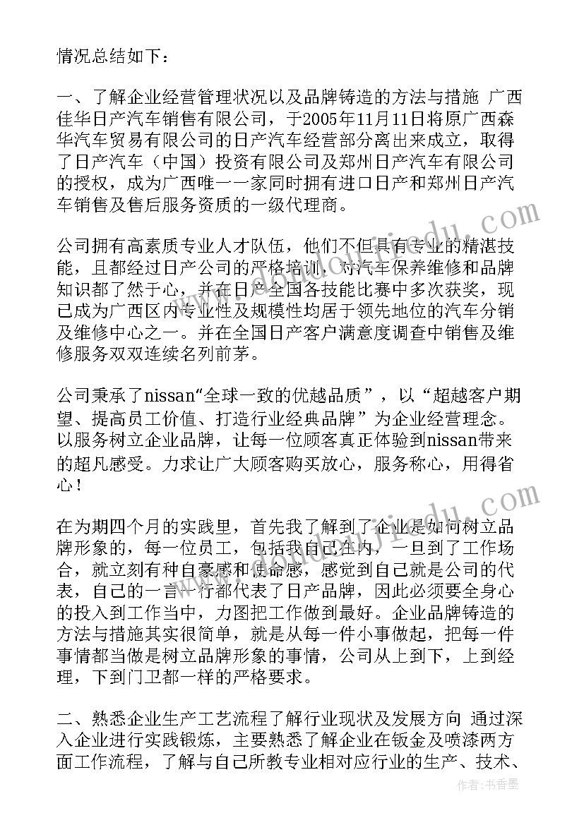 2023年中职教师下企业实践锻炼总结 教师下企业实践锻炼工作总结(精选5篇)