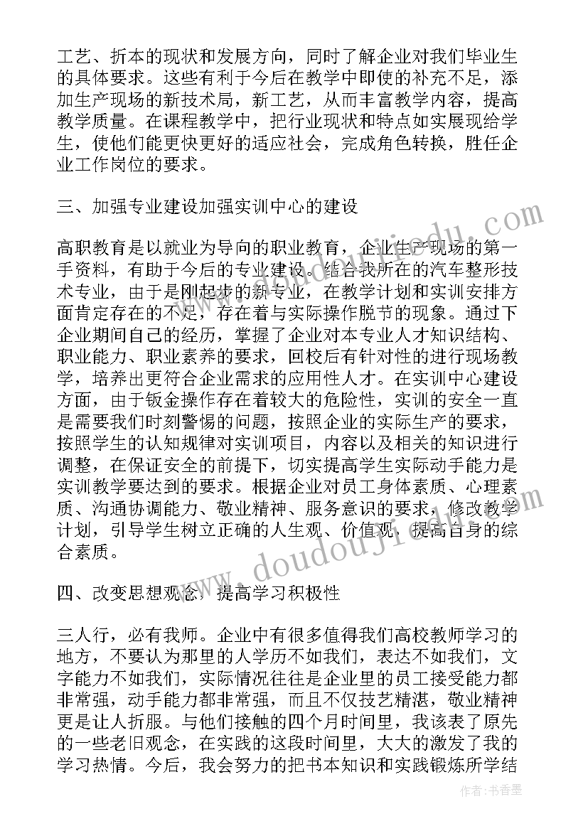 2023年中职教师下企业实践锻炼总结 教师下企业实践锻炼工作总结(精选5篇)