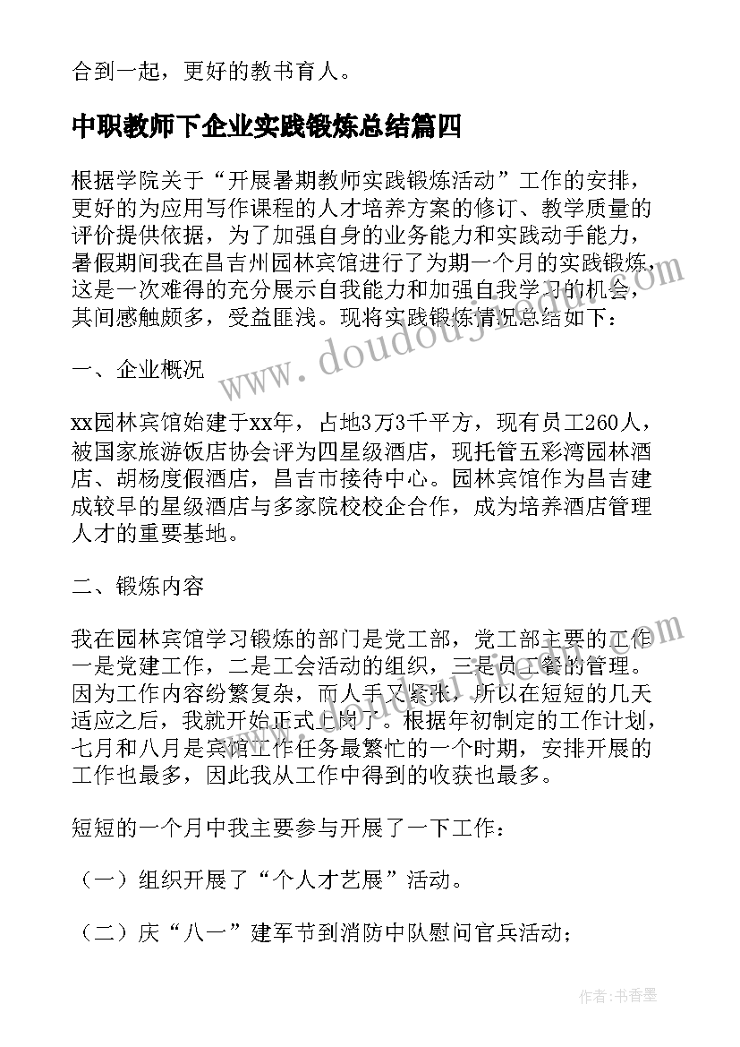 2023年中职教师下企业实践锻炼总结 教师下企业实践锻炼工作总结(精选5篇)