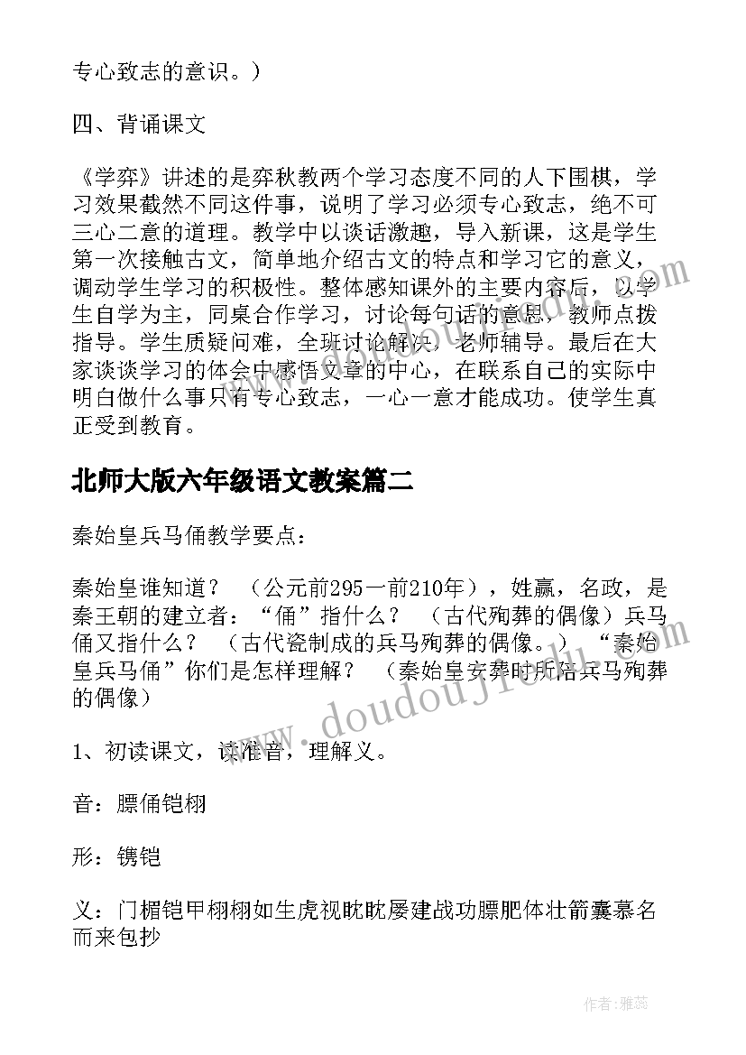 最新北师大版六年级语文教案(实用5篇)