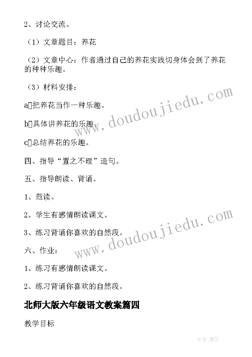 最新北师大版六年级语文教案(实用5篇)