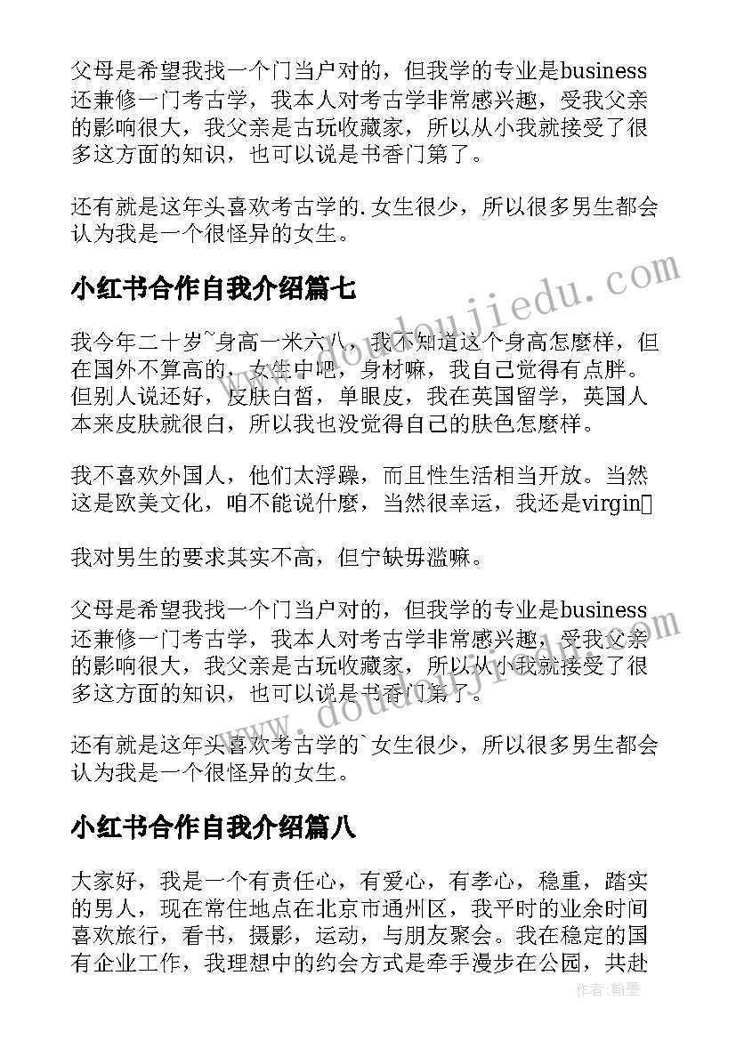 小红书合作自我介绍 相亲自我介绍(模板8篇)