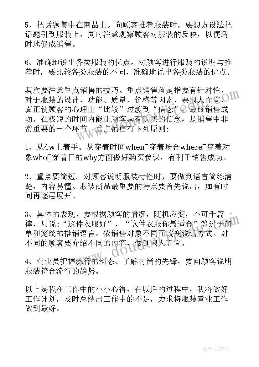 最新一名服装销售员的工作总结(优秀6篇)