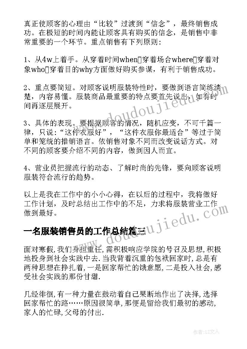 最新一名服装销售员的工作总结(优秀6篇)