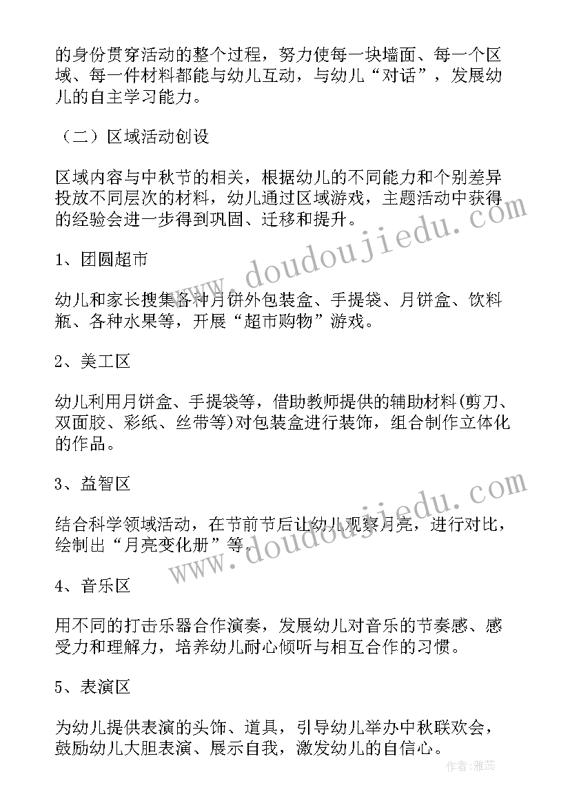 幼儿园中秋活动策划方案 幼儿园中秋活动方案(大全9篇)