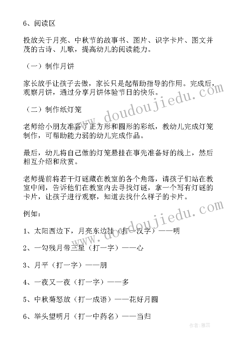 幼儿园中秋活动策划方案 幼儿园中秋活动方案(大全9篇)