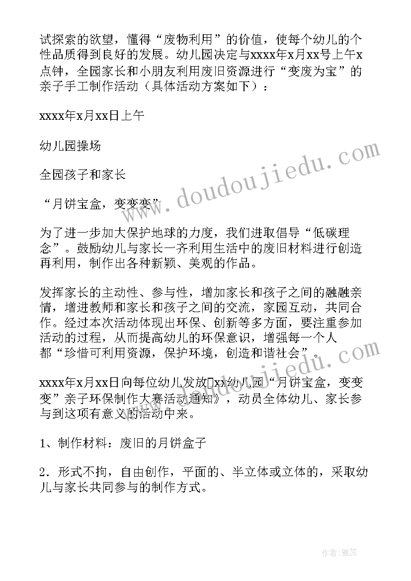 幼儿园中秋活动策划方案 幼儿园中秋活动方案(大全9篇)