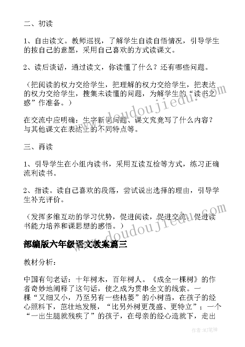 2023年部编版六年级语文教案(汇总7篇)