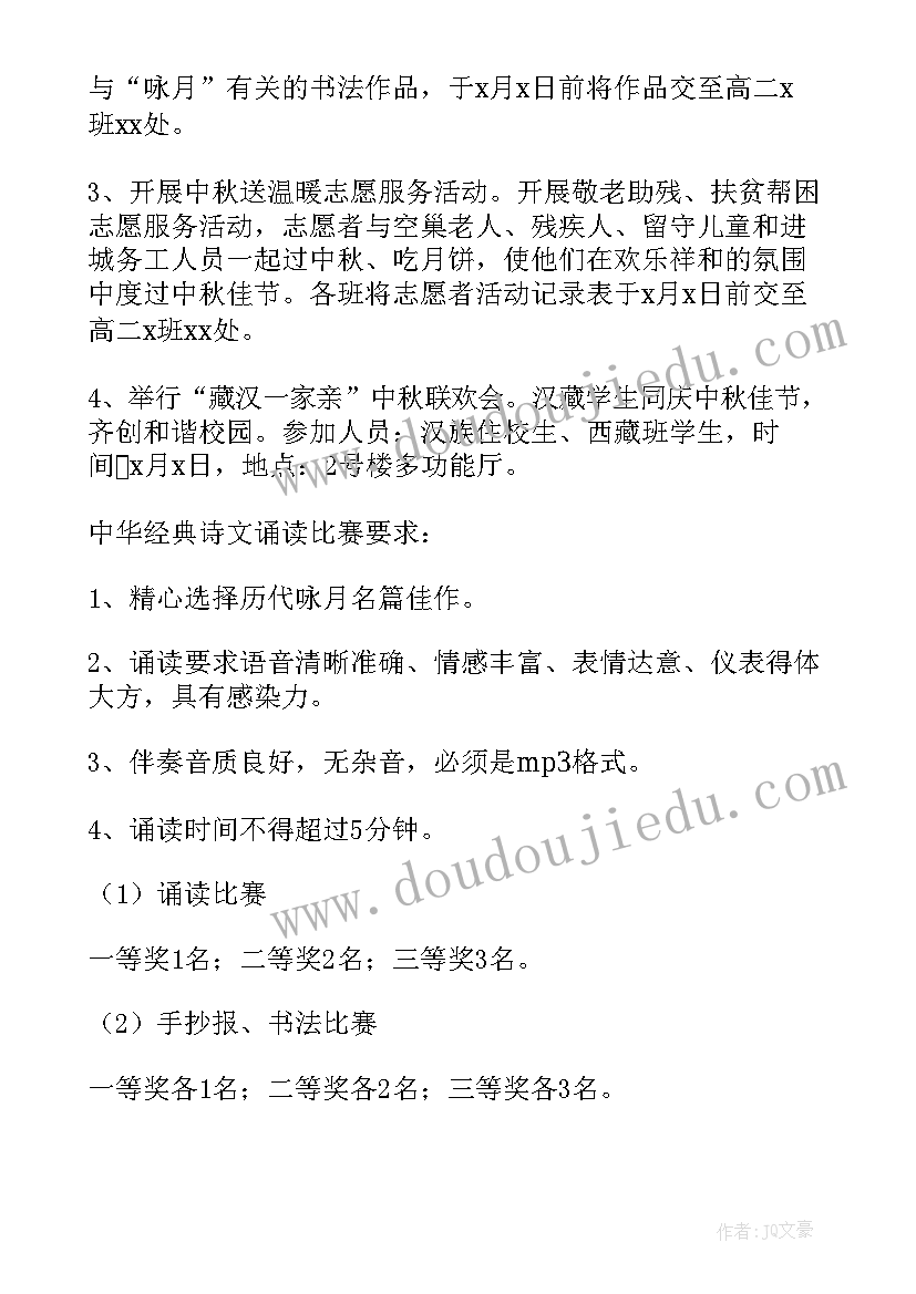 2023年学校中秋节活动方案(通用7篇)