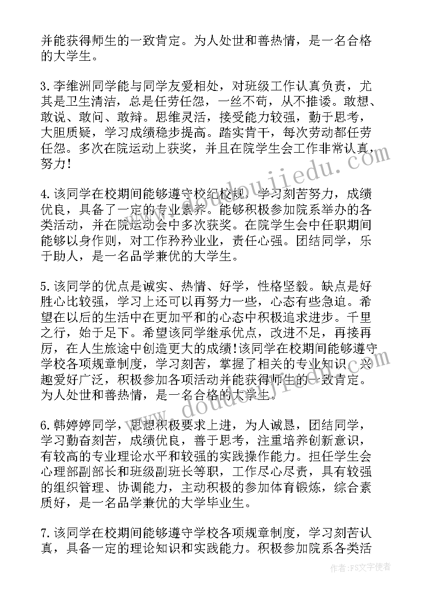 最新学生鉴定班级意见 大学学生班级学年鉴定意见(模板5篇)