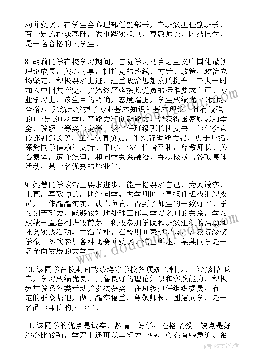 最新学生鉴定班级意见 大学学生班级学年鉴定意见(模板5篇)