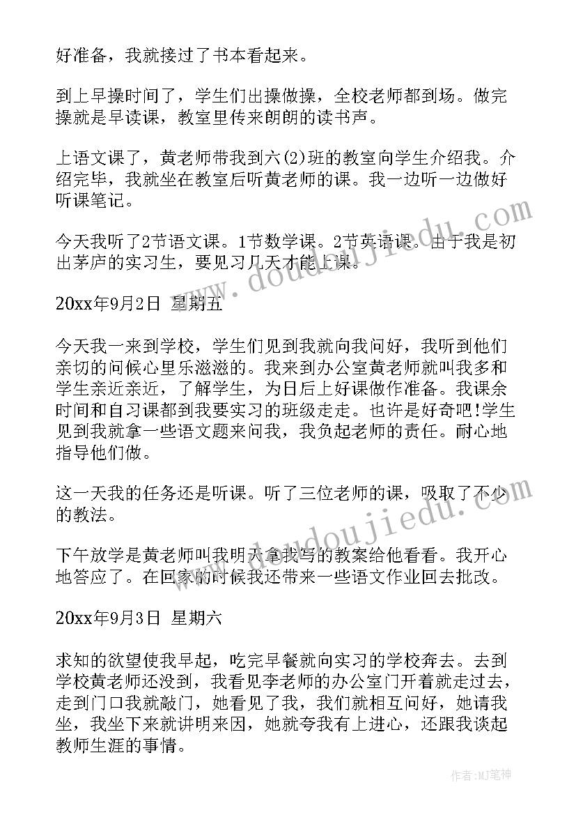 2023年小学语文实习听课记录 小学语文实习体会(精选5篇)