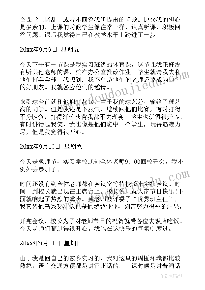 2023年小学语文实习听课记录 小学语文实习体会(精选5篇)