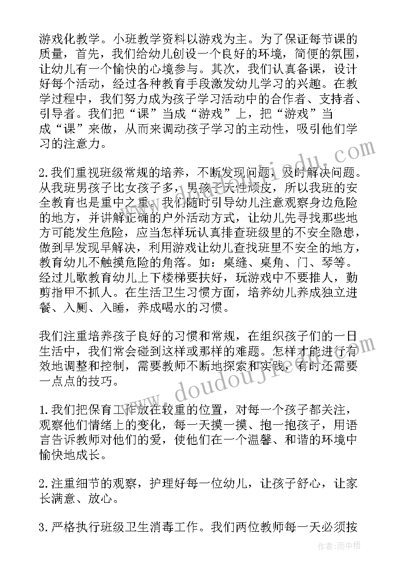 幼儿园教师实训报告(通用5篇)