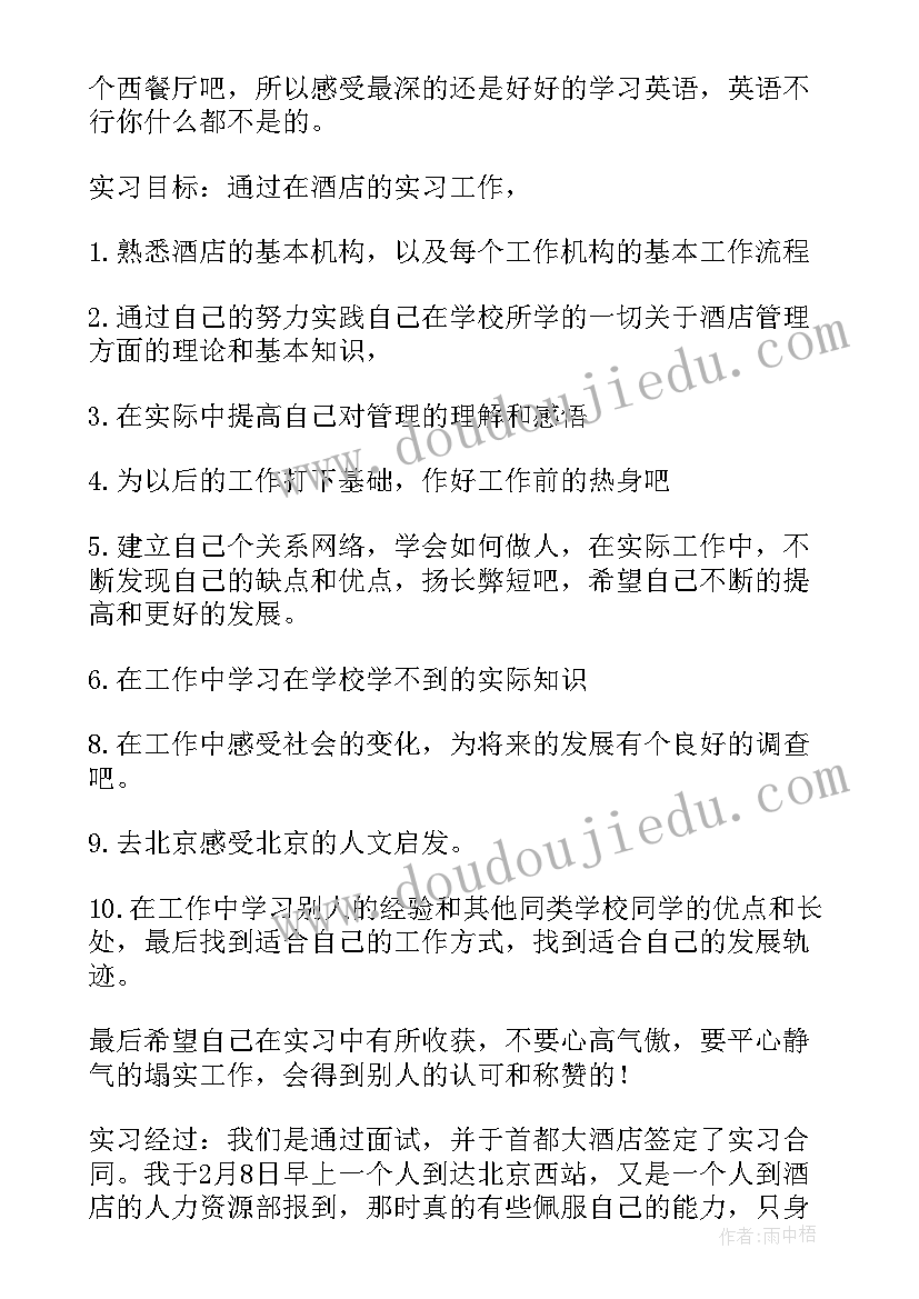 幼儿园教师实训报告(通用5篇)