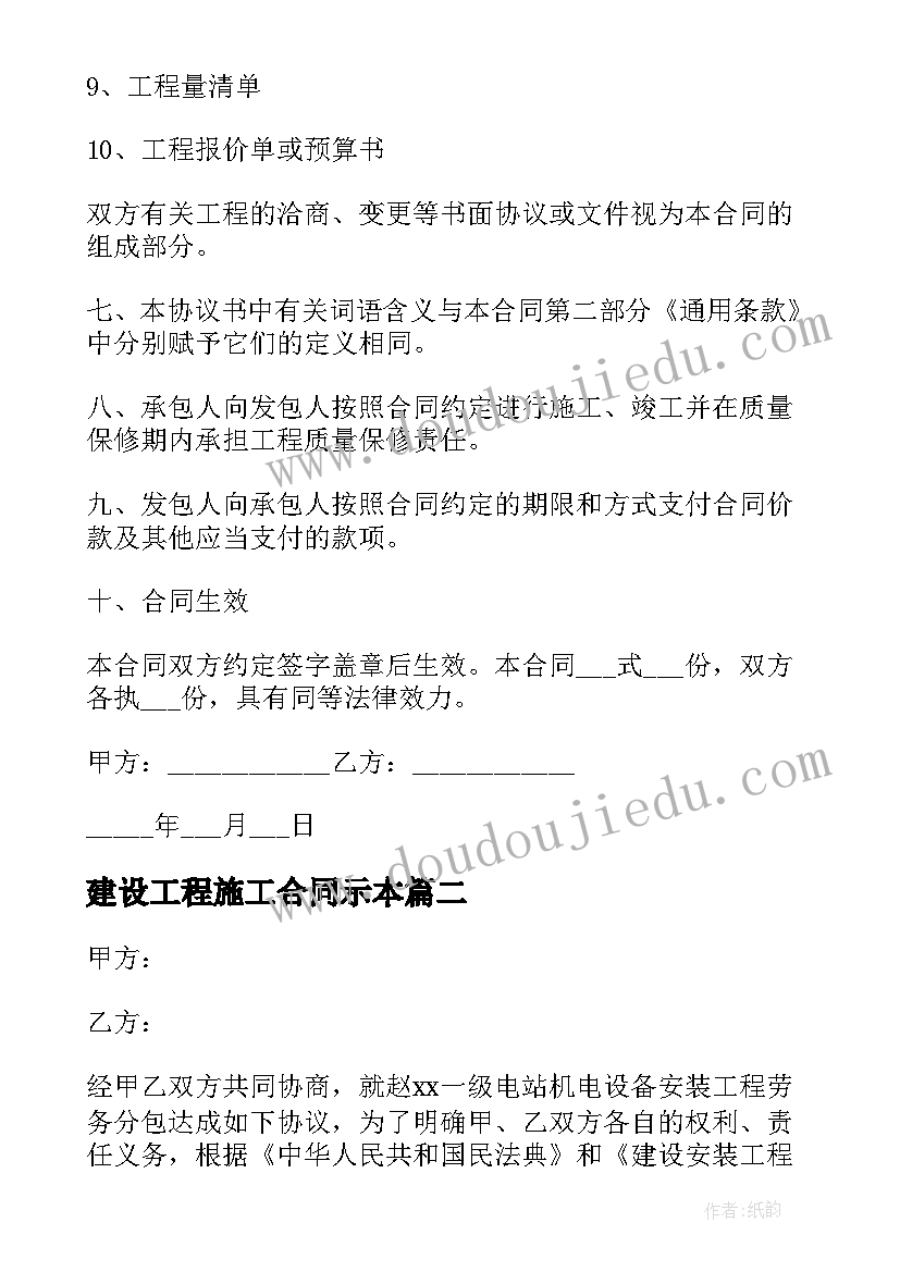 2023年建设工程施工合同示本(优质5篇)