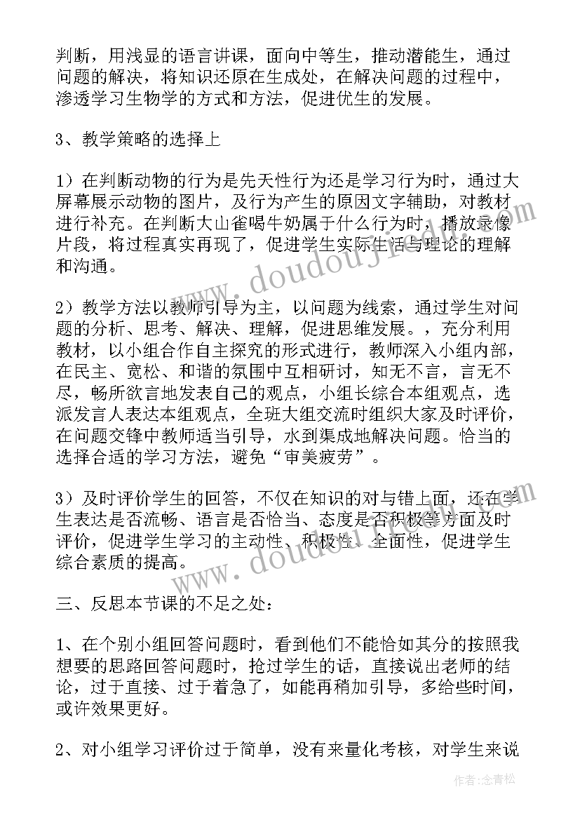 最新初二生物细菌教案(优质8篇)