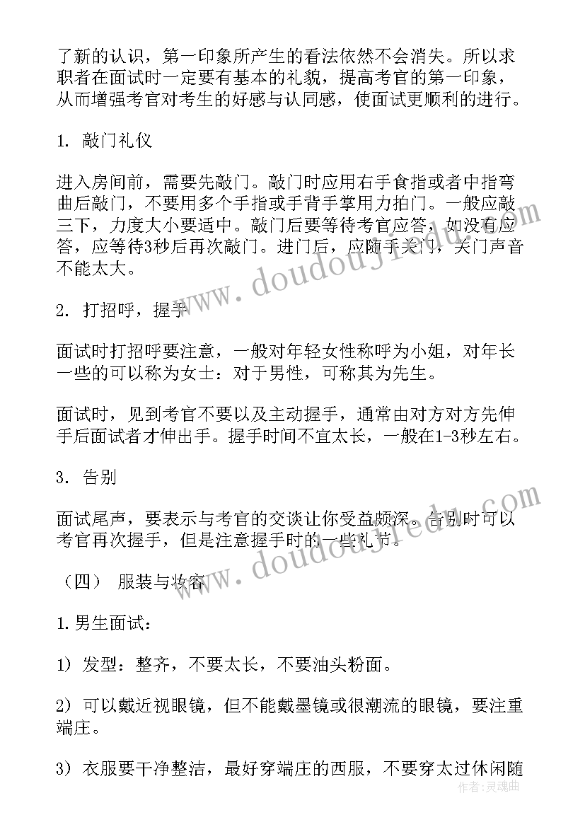 大学面试心得总结 大学生面试心得总结(大全5篇)