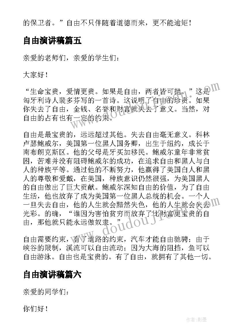 最新自由演讲稿(优质10篇)