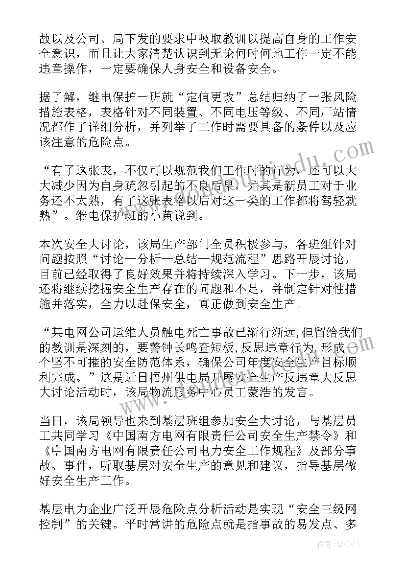 最新安全大反思大讨论活动总结 安全生产反违章大反思大讨论心得体会(通用5篇)