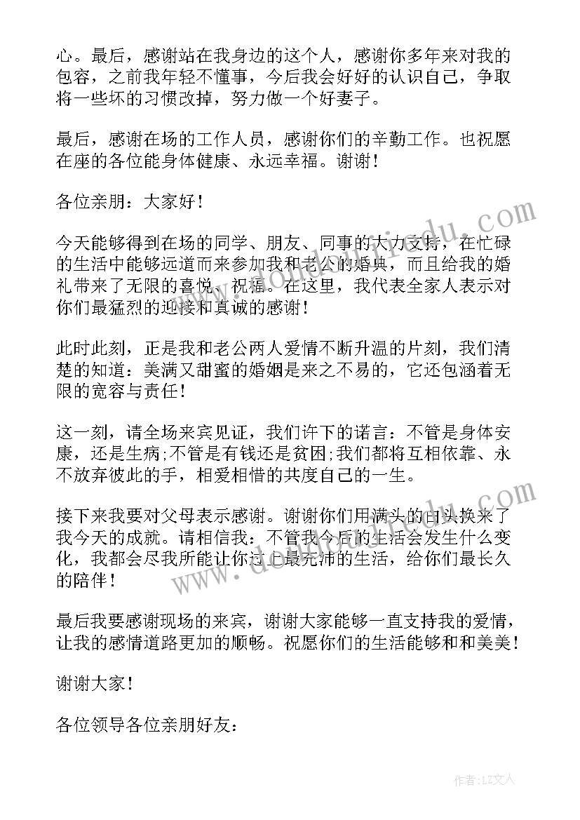 最新婚礼致辞领导讲话最后的三点希望(优质5篇)