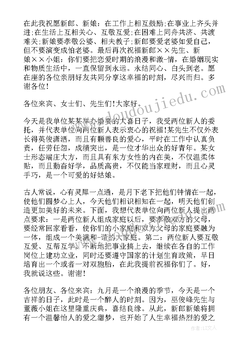 最新婚礼致辞领导讲话最后的三点希望(优质5篇)