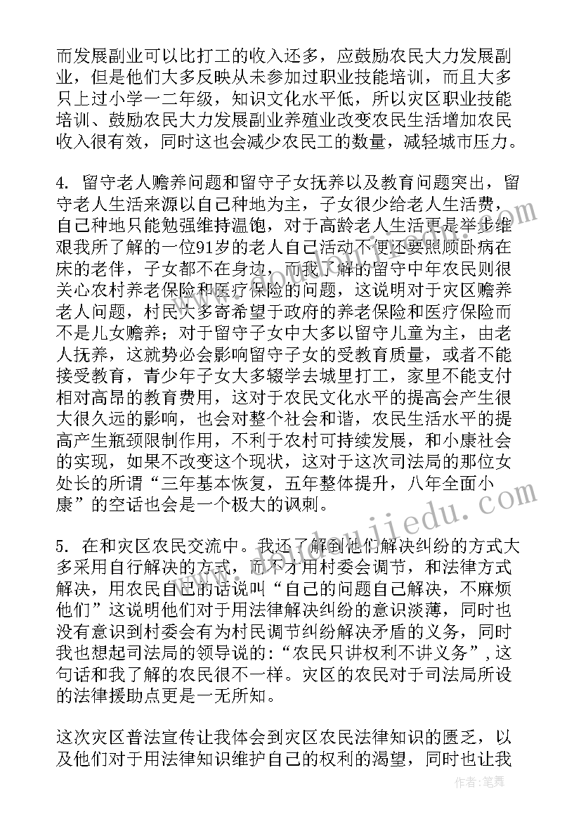 最新国家安全教育普法宣传活动总结报告 全民国家安全教育日普法宣传活动心得体会(通用6篇)