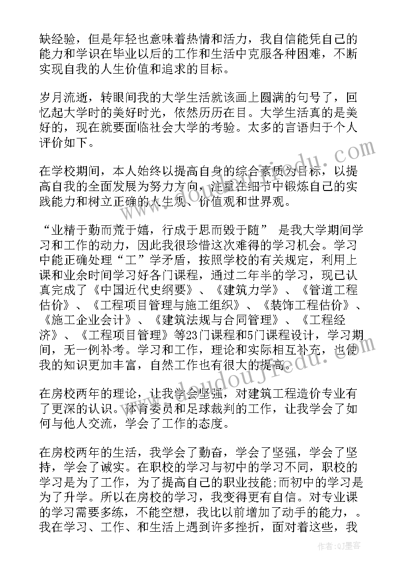 2023年石油工程专业认知心得体会 工程造价专业学生自我评价(汇总10篇)