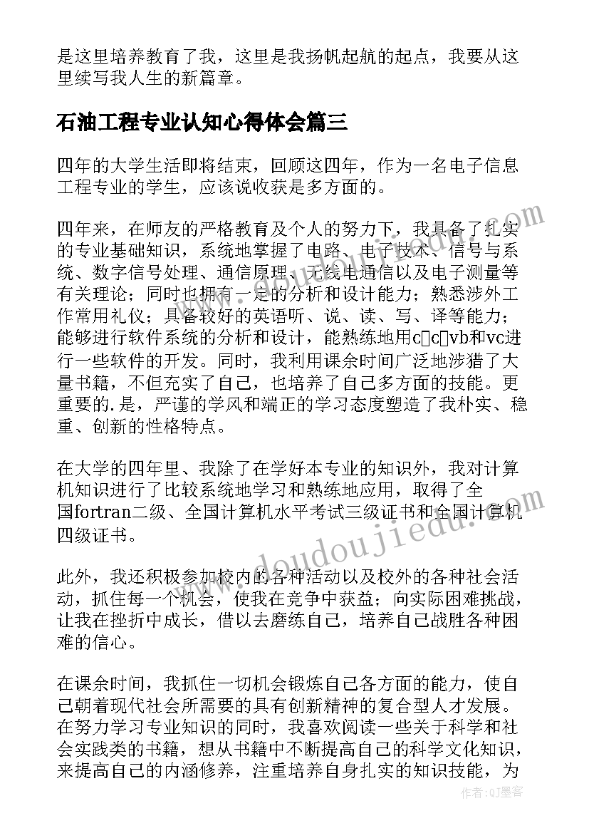 2023年石油工程专业认知心得体会 工程造价专业学生自我评价(汇总10篇)