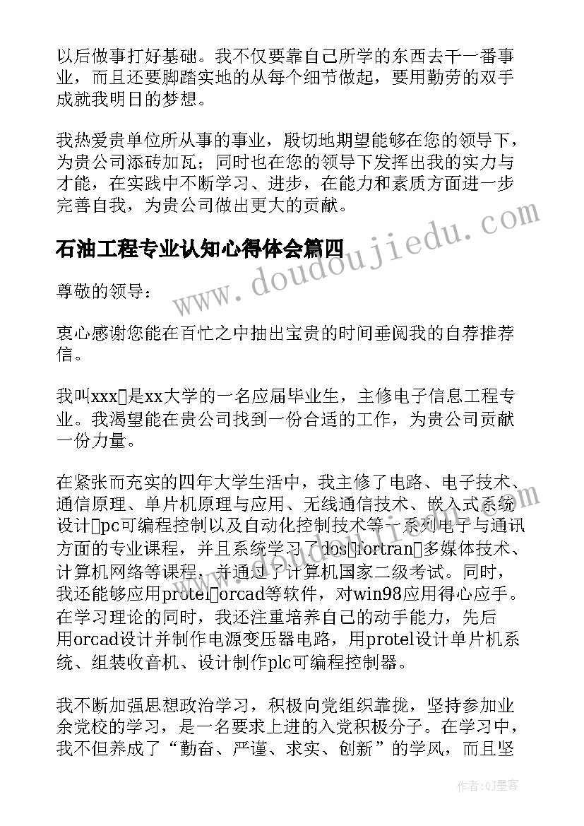 2023年石油工程专业认知心得体会 工程造价专业学生自我评价(汇总10篇)