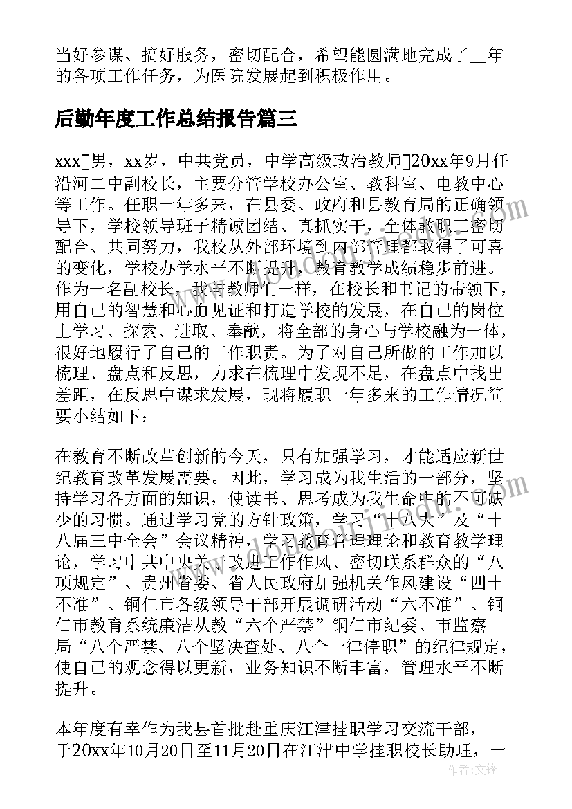 2023年后勤年度工作总结报告(优质5篇)