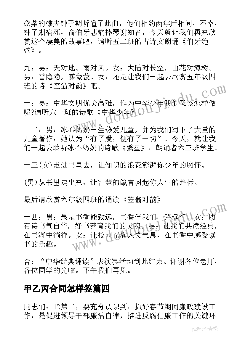 2023年甲乙丙合同怎样签 甲乙丙三方合同(通用5篇)