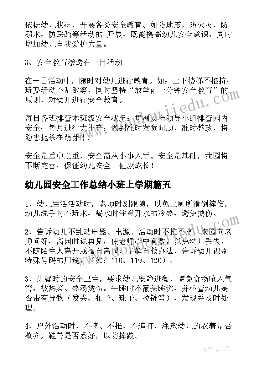 最新幼儿园安全工作总结小班上学期 幼儿园小班安全工作总结(精选10篇)