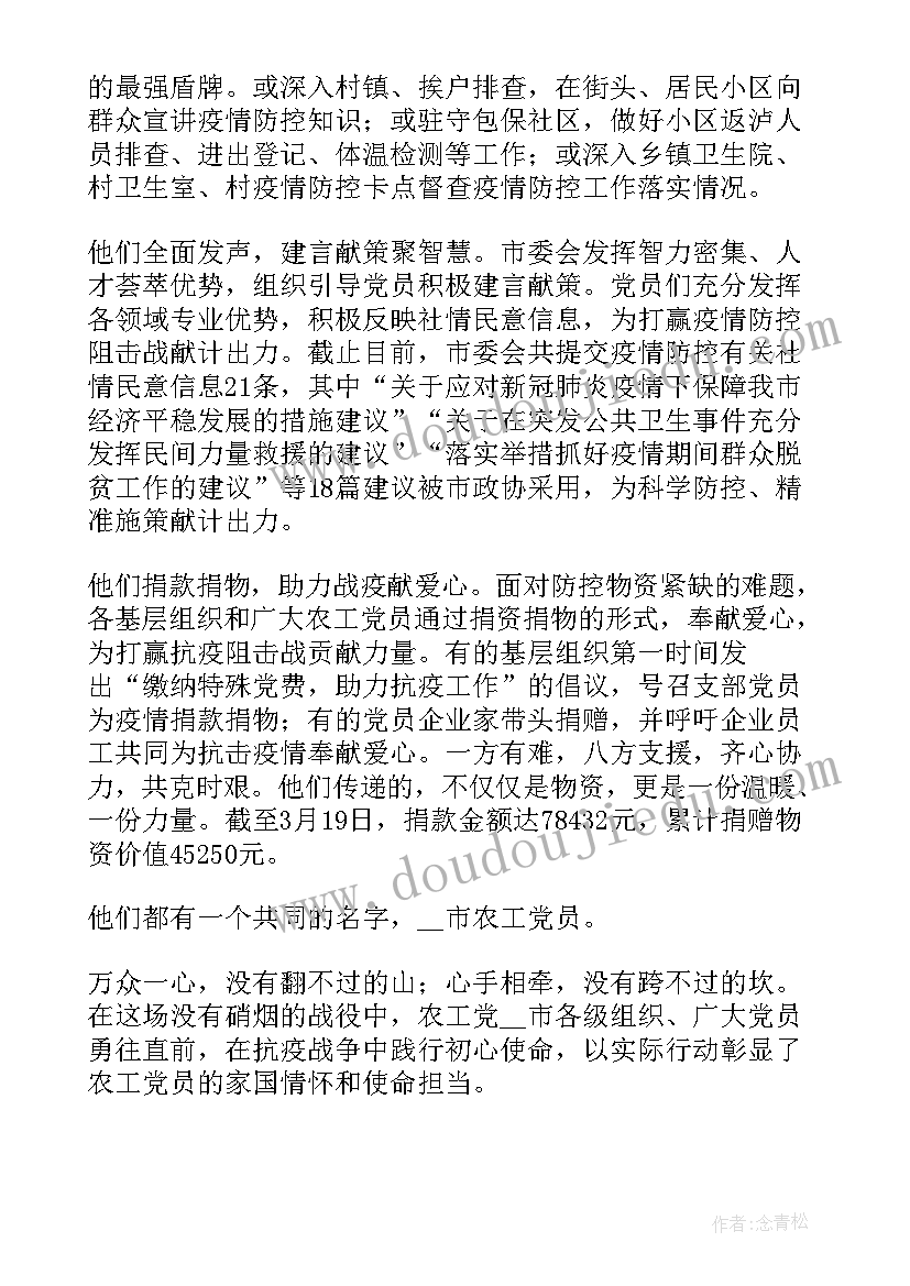 2023年防疫扫码志愿者事迹材料(模板5篇)