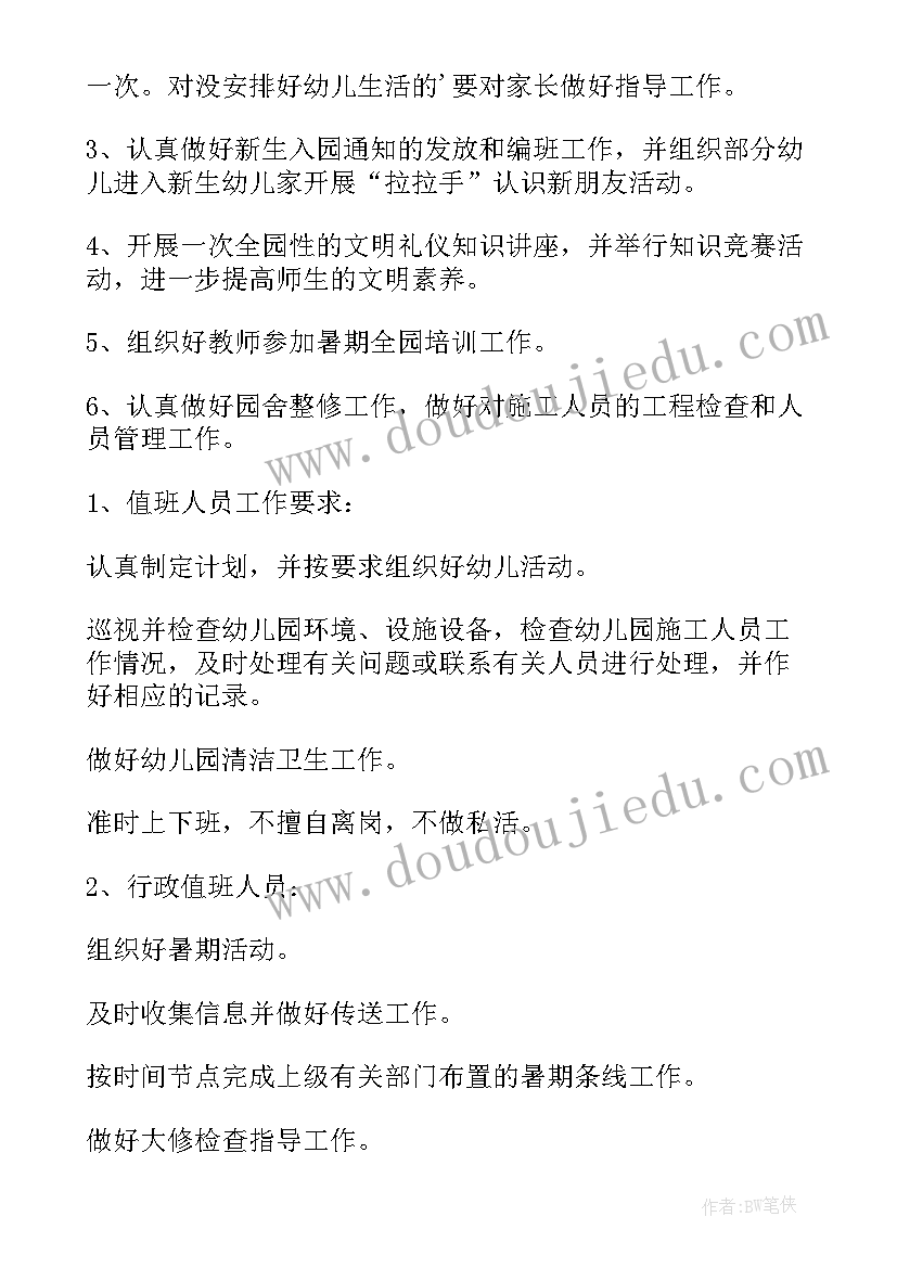 2023年下学期工作打算 下学期工作学习计划(大全5篇)