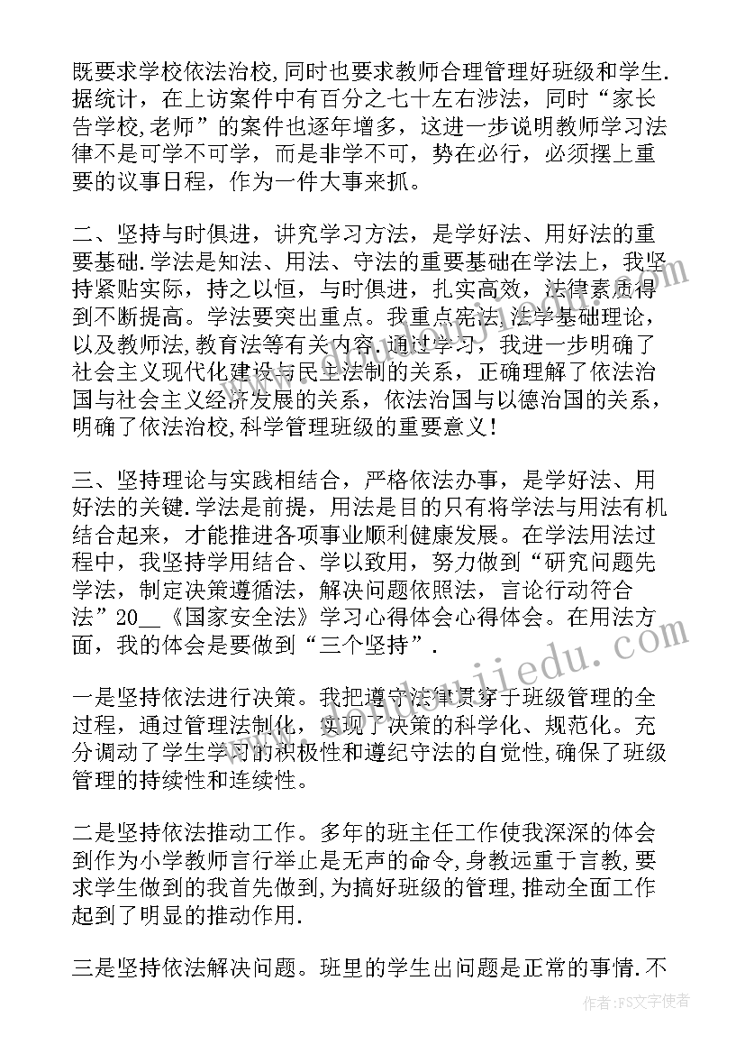 银行国家安全教育日总结(优秀9篇)