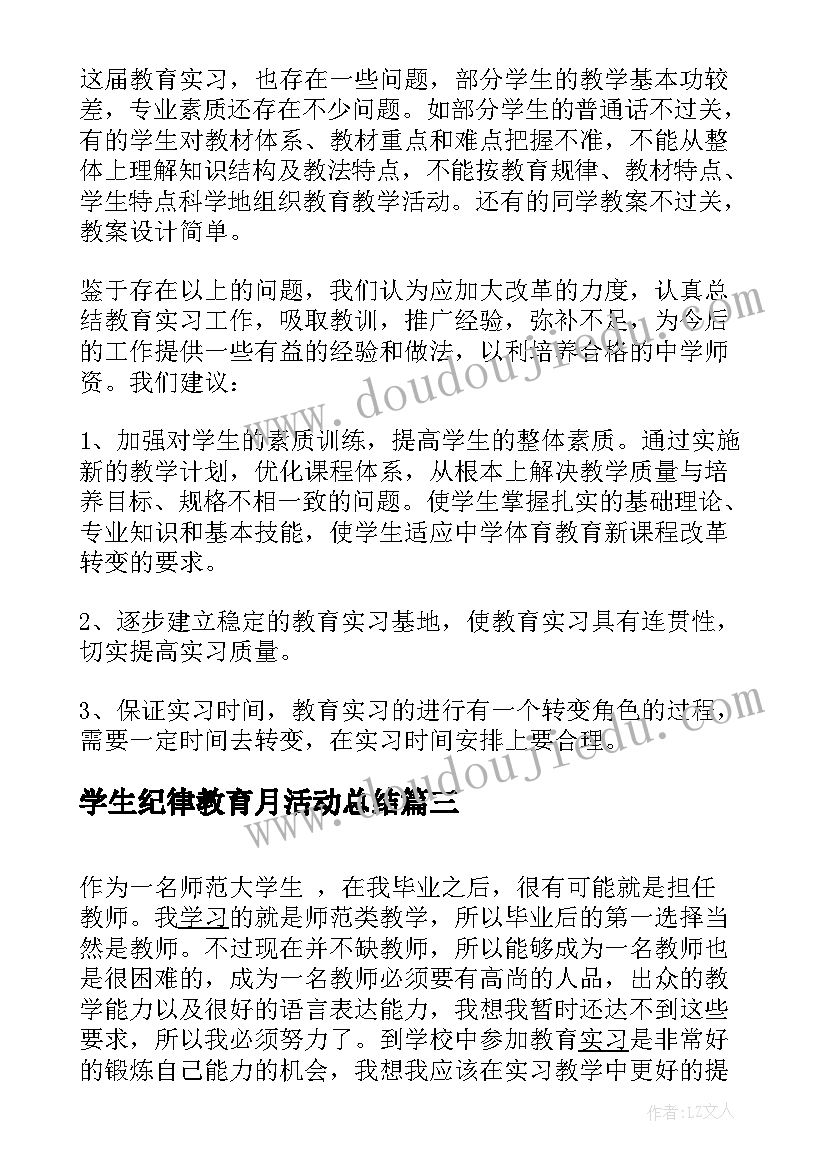 最新学生纪律教育月活动总结(优质8篇)