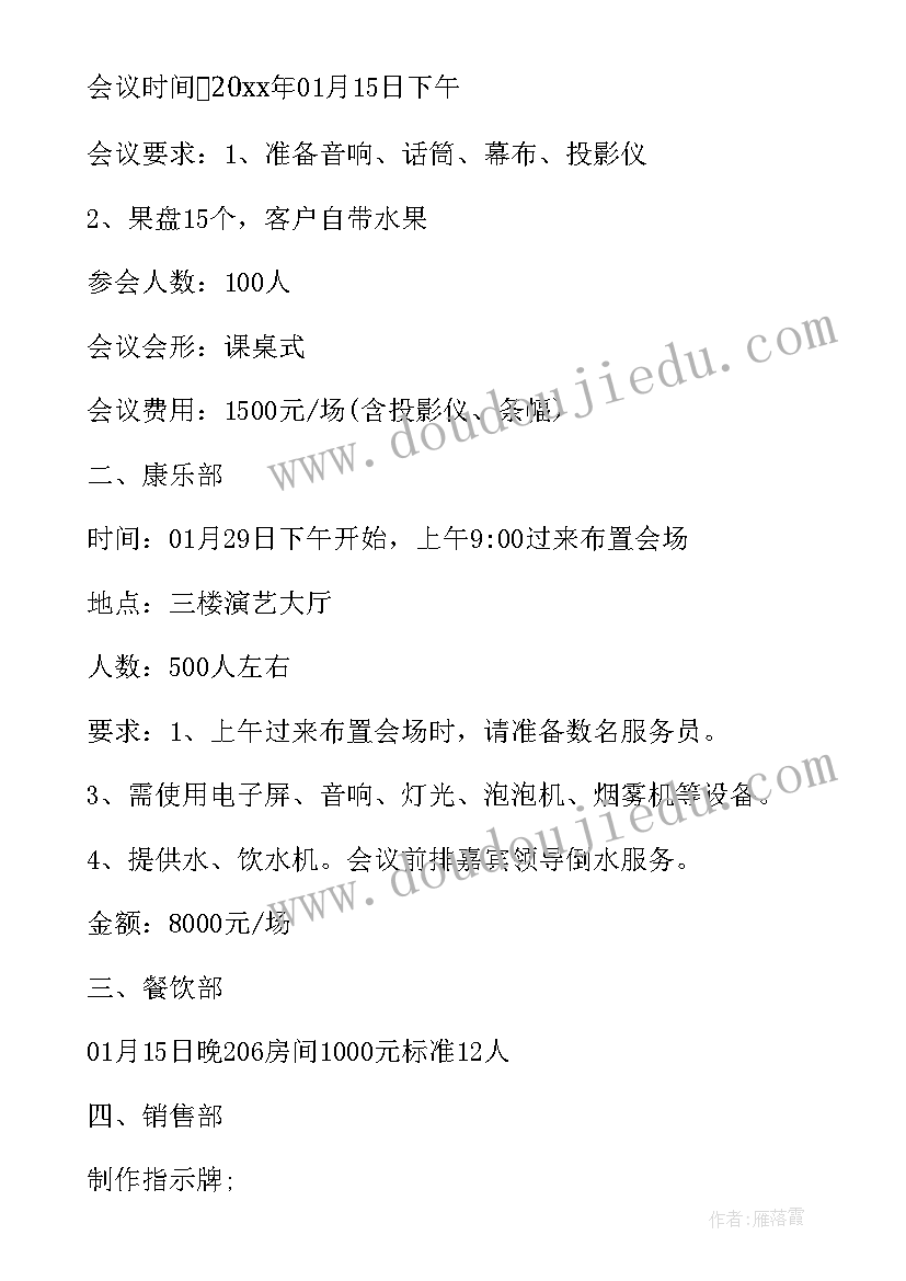 2023年门店通知函 酒店内部会议通知酒店会议通知及(实用5篇)