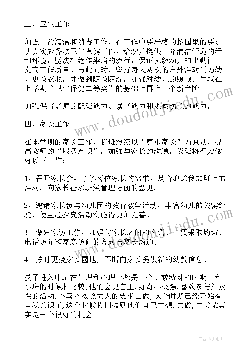 2023年幼儿中班教师开学工作计划上学期(优质6篇)