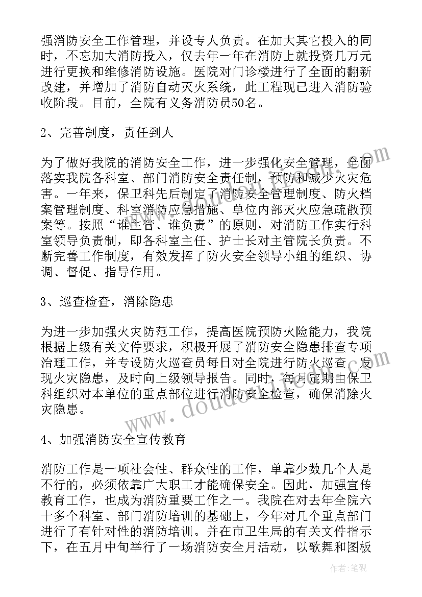 2023年医院保卫科上半年工作总结(汇总8篇)