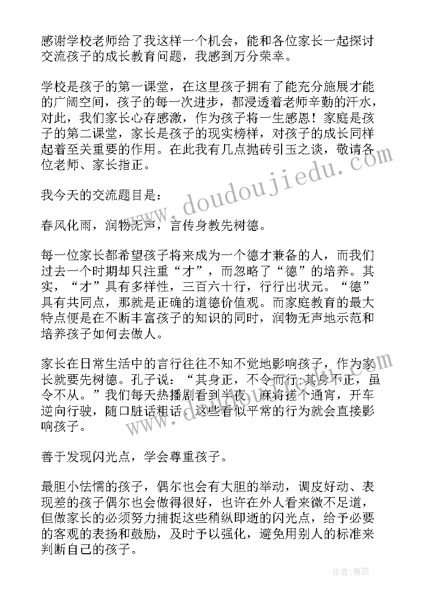 高二家长会家长代表讲话稿(优质6篇)